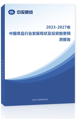 2019-2023ЇʳƷИI(y)l(f)չF(xin)ͶYǰA(y)y