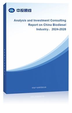 Analysis and Investment Consulting Report on China Biodiesel Industry2024-2028 